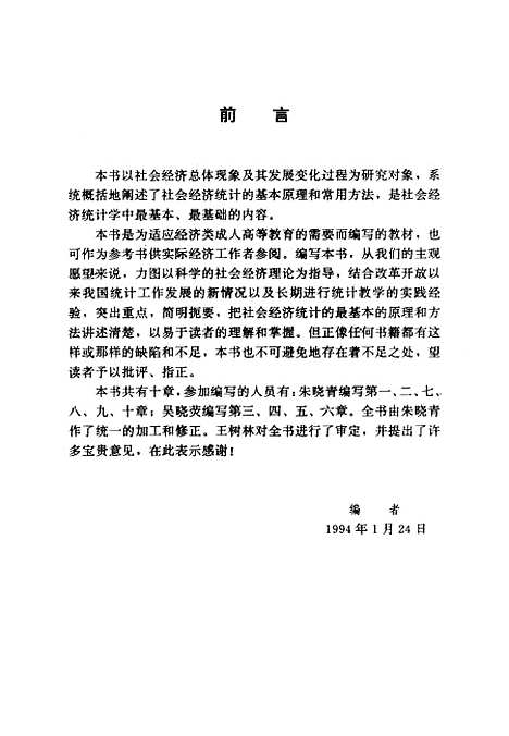 [下载][统计学原理]朱晓青吴晓荧_国防工业.pdf