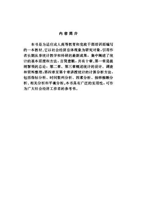 [下载][统计学原理]朱晓青吴晓荧_国防工业.pdf