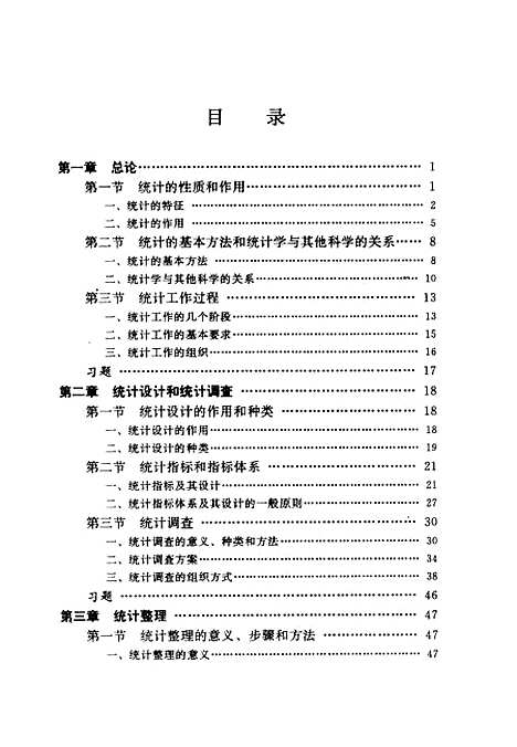 [下载][统计学原理]朱晓青吴晓荧_国防工业.pdf