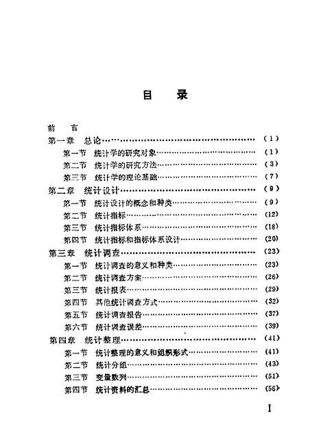 [下载][统计学原理]徐永锦高福海张庆林_中国农业科技.pdf