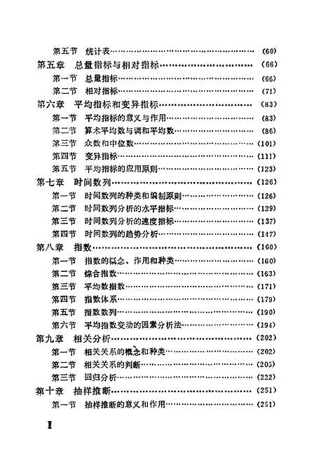 [下载][统计学原理]徐永锦高福海张庆林_中国农业科技.pdf