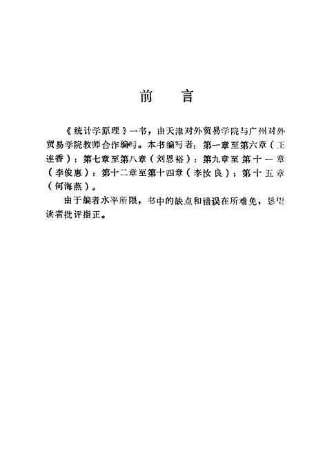 [下载][统计学原理]王连香_天津社会科学院.pdf