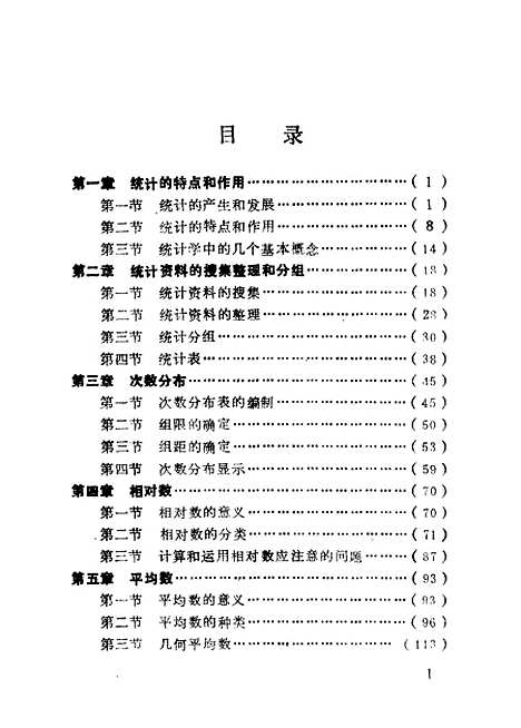 [下载][统计学原理]王连香_天津社会科学院.pdf