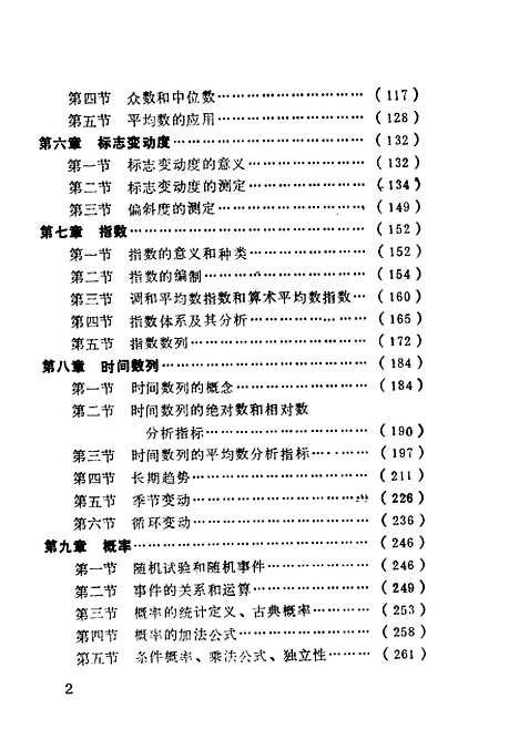 [下载][统计学原理]王连香_天津社会科学院.pdf