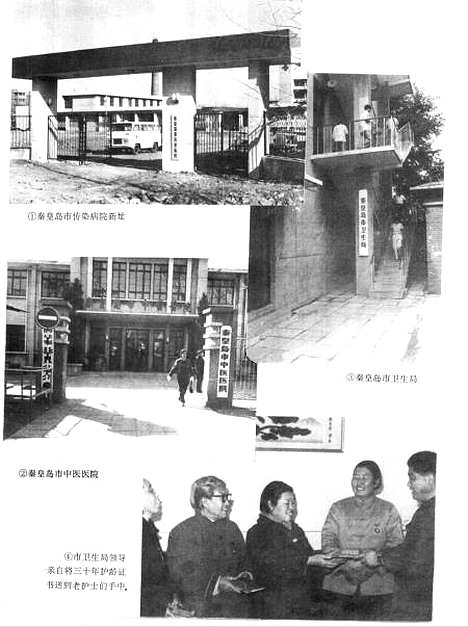 [下载][卫生志]秦皇岛市卫生志_王玉环陈素素王松坡.pdf