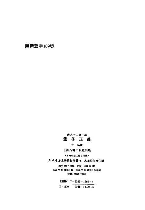 [下载][孟子正义]焦循_上海古籍.pdf