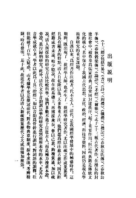 [下载][孟子正义]焦循_上海古籍.pdf