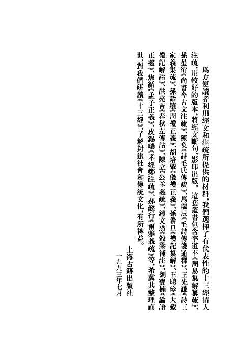 [下载][孟子正义]焦循_上海古籍.pdf