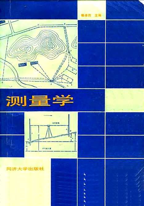 [下载][测量学]顾孝烈.pdf