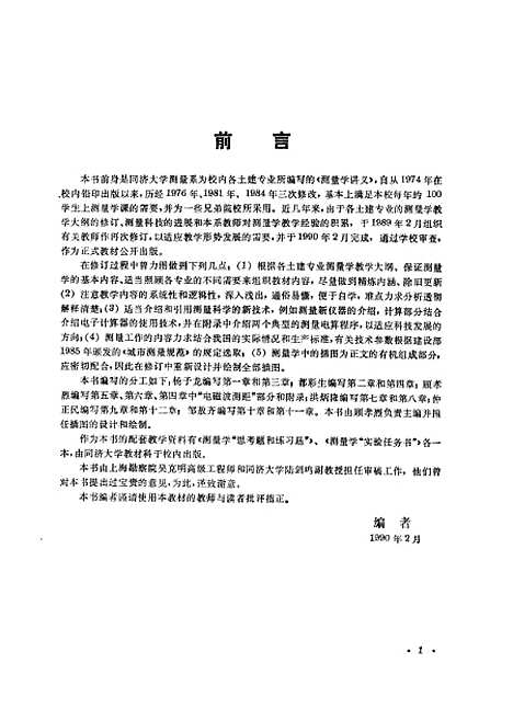 [下载][测量学]顾孝烈.pdf