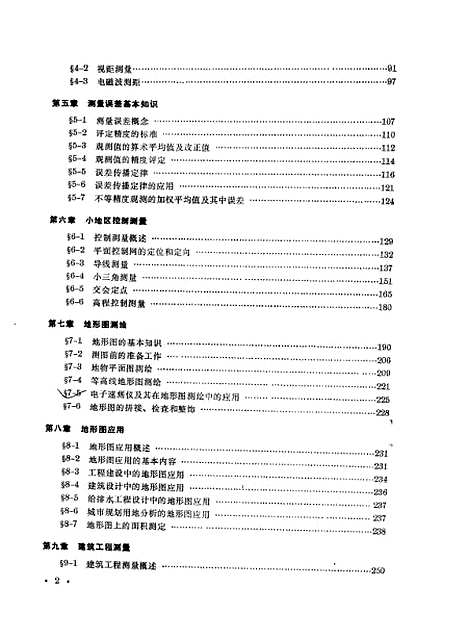 [下载][测量学]顾孝烈.pdf