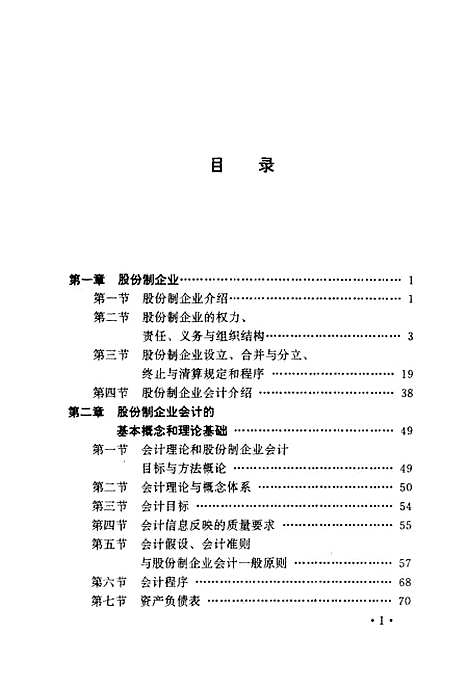 [下载][股份制企业会计]韩虎_知识.pdf