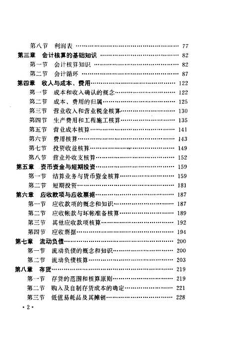 [下载][股份制企业会计]韩虎_知识.pdf