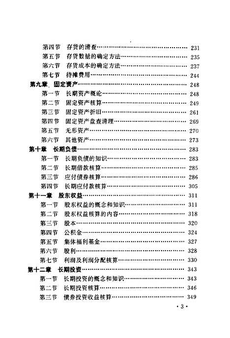 [下载][股份制企业会计]韩虎_知识.pdf