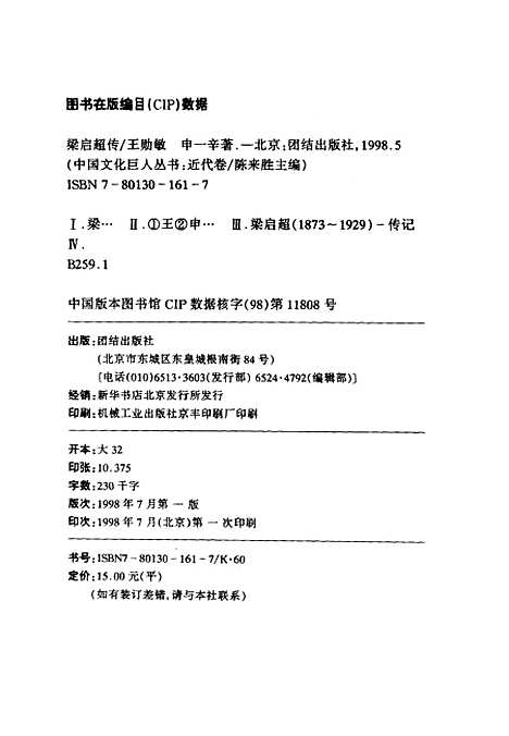 [下载][梁启超传]王勋敏申一辛团结.pdf