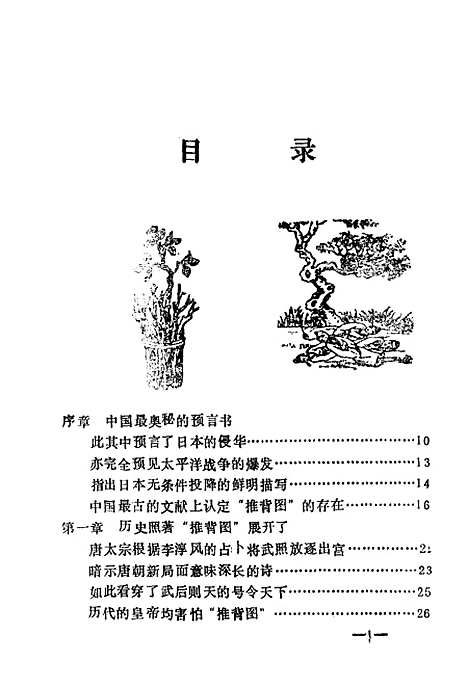 [下载][推背图]袁罡天李淳风团结.pdf