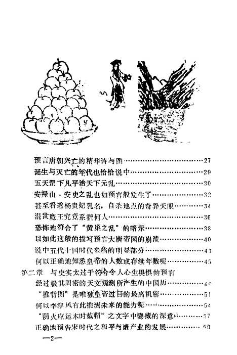 [下载][推背图]袁罡天李淳风团结.pdf