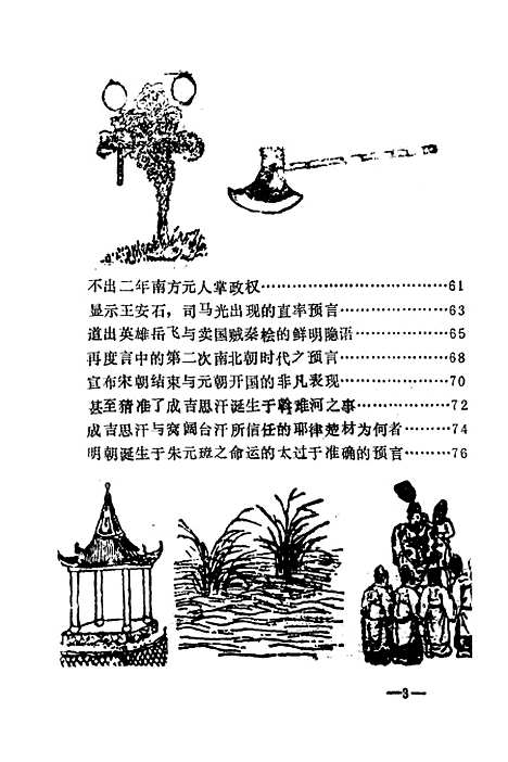 [下载][推背图]袁罡天李淳风团结.pdf