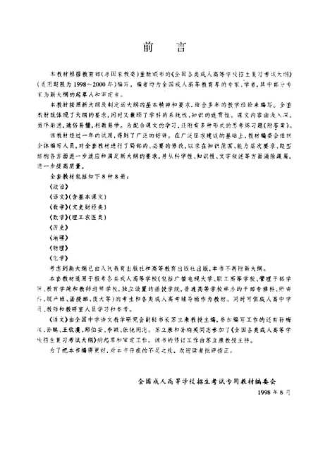 [下载][语文]苏立康_中国人事.pdf