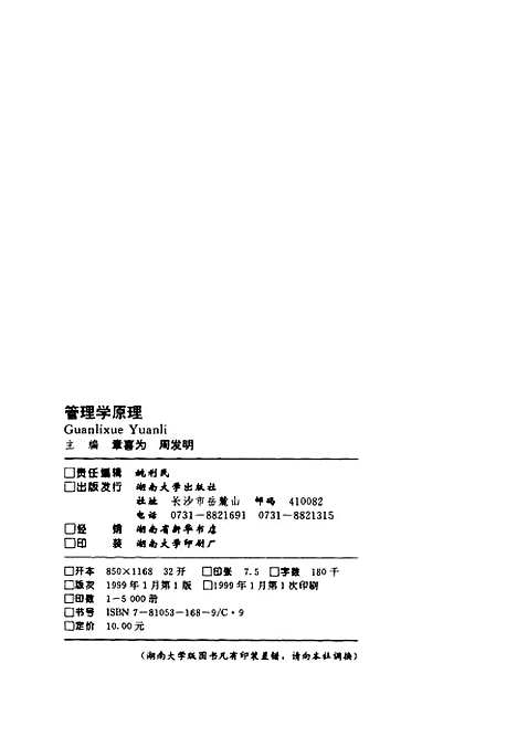 [下载][管理学原理]章喜为周发明.pdf