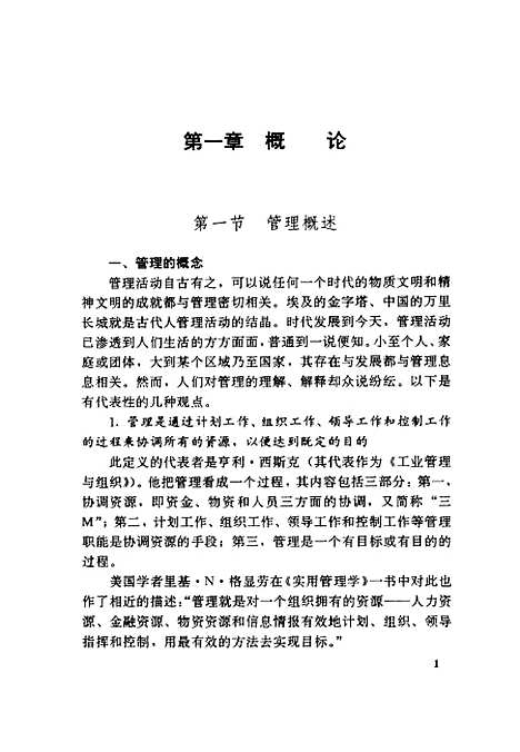 [下载][管理学原理]章喜为周发明.pdf