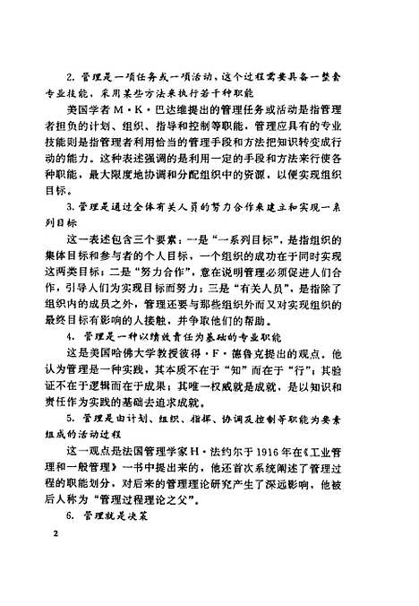 [下载][管理学原理]章喜为周发明.pdf