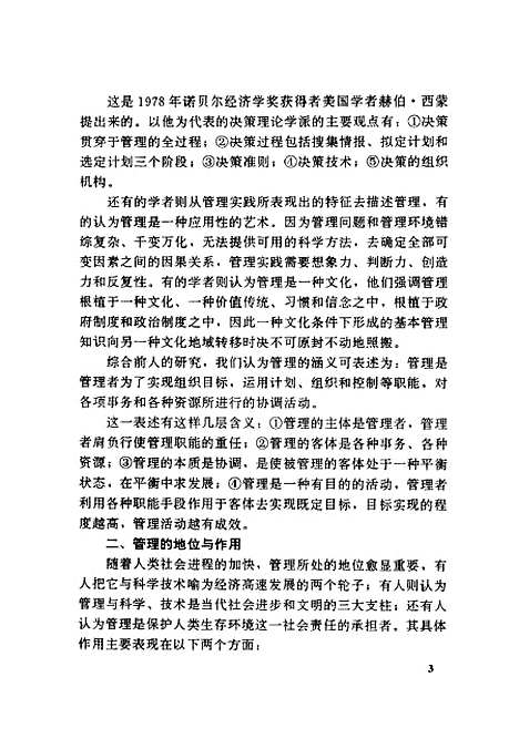 [下载][管理学原理]章喜为周发明.pdf