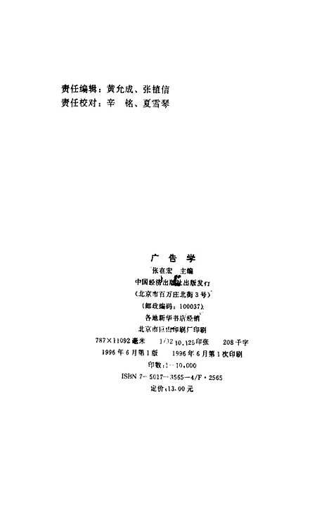 [下载][广告学]张在宏_中国经济.pdf