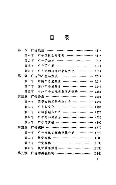 [下载][广告学]张在宏_中国经济.pdf