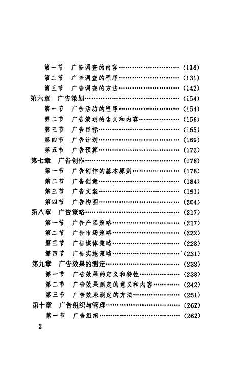 [下载][广告学]张在宏_中国经济.pdf