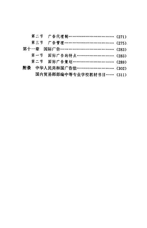 [下载][广告学]张在宏_中国经济.pdf