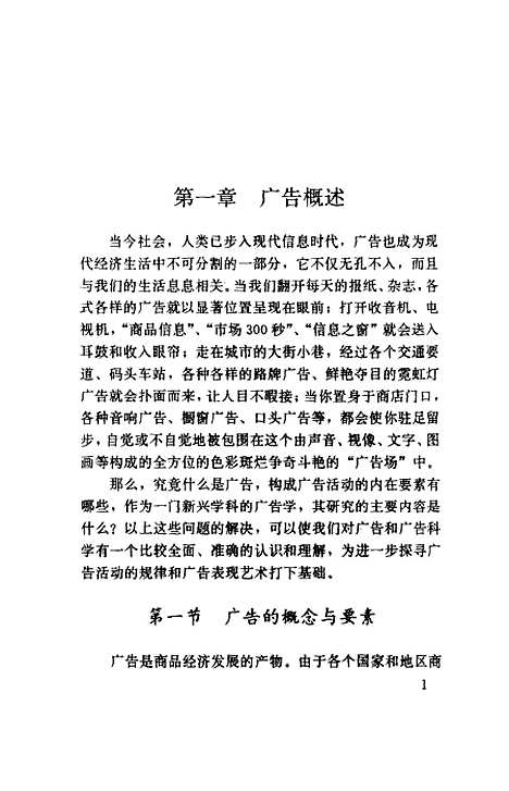 [下载][广告学]张在宏_中国经济.pdf