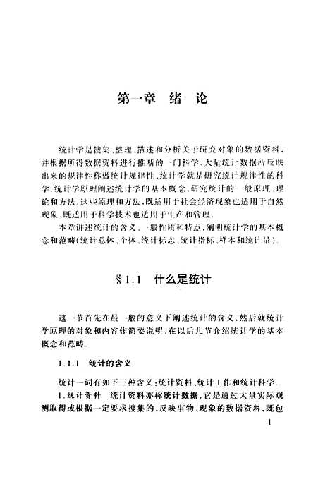 [下载][统计学原理]周概容.pdf