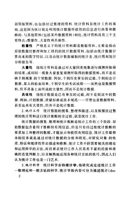 [下载][统计学原理]周概容.pdf