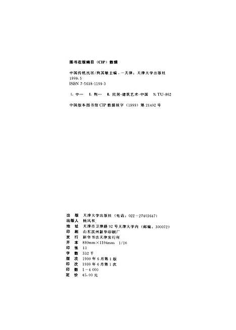 [下载][中国传统民居]荆其敏.pdf