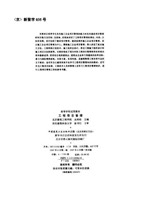 [下载][工程项目管理]丛培经_中国建筑工业.pdf