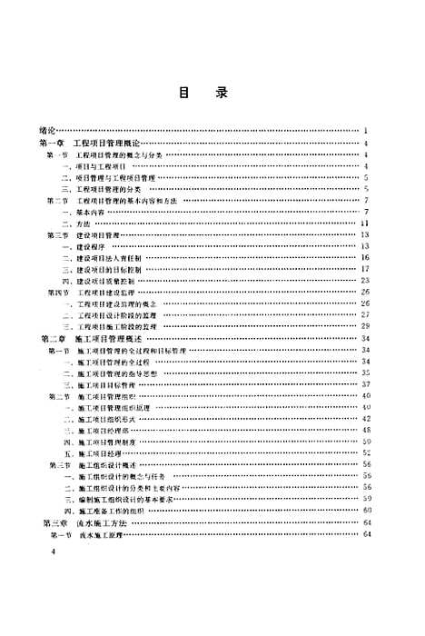 [下载][工程项目管理]丛培经_中国建筑工业.pdf