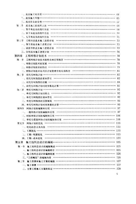 [下载][工程项目管理]丛培经_中国建筑工业.pdf