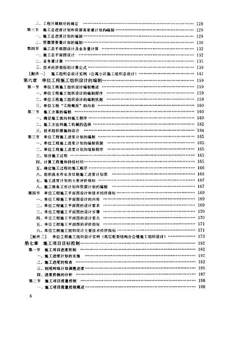 [下载][工程项目管理]丛培经_中国建筑工业.pdf