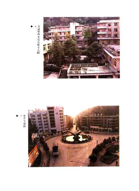 [下载][自贡市交通志]自贡市交通管理_四川辞书.pdf