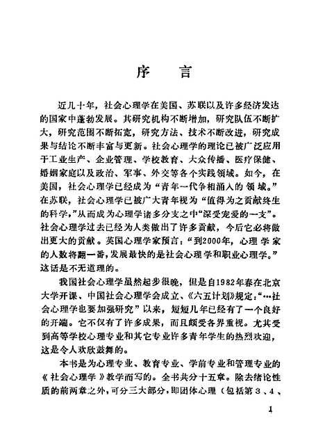 [下载][社会心理学]张德劳动人事.pdf