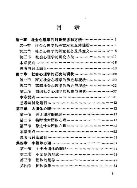 [下载][社会心理学]张德劳动人事.pdf