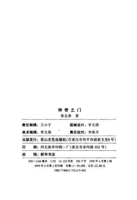 [下载][神奇之门]张志春_花山文艺.pdf