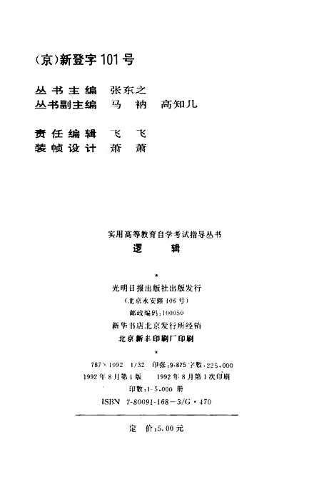 [下载][逻辑]陈翼浦_光明日报.pdf