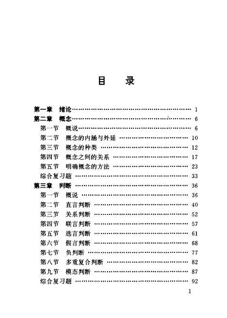 [下载][逻辑]陈翼浦_光明日报.pdf