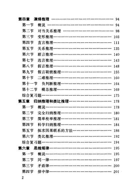 [下载][逻辑]陈翼浦_光明日报.pdf