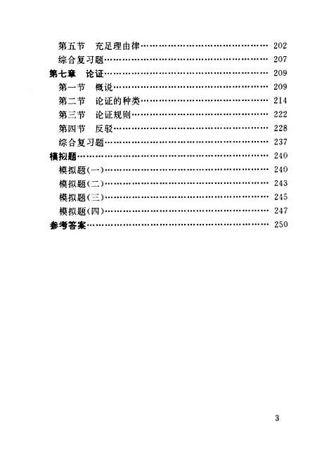 [下载][逻辑]陈翼浦_光明日报.pdf