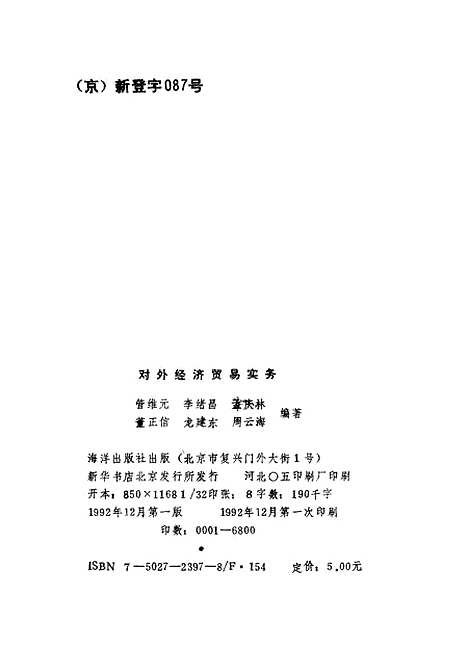 [下载][对外经济贸易实务]管维元李绪昌孟庆林董正信龙建东周云海_海洋.pdf