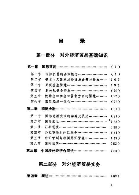 [下载][对外经济贸易实务]管维元李绪昌孟庆林董正信龙建东周云海_海洋.pdf