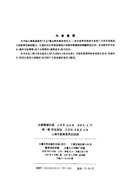 [下载][大学英语口语]第一册学会表达_卫雪娟袁嘉谋.pdf